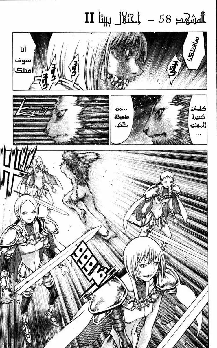 Claymore 58 - The Assault on Pieta, Part 2 página 6