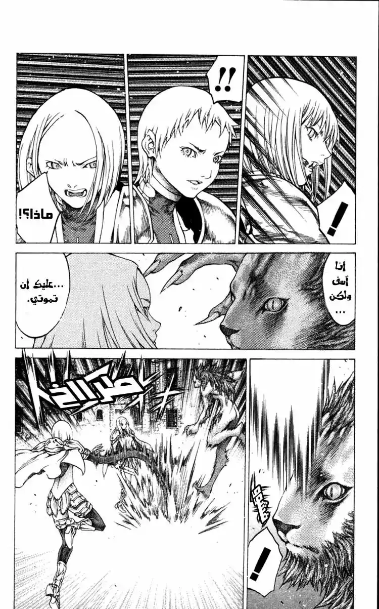 Claymore 58 - The Assault on Pieta, Part 2 página 7