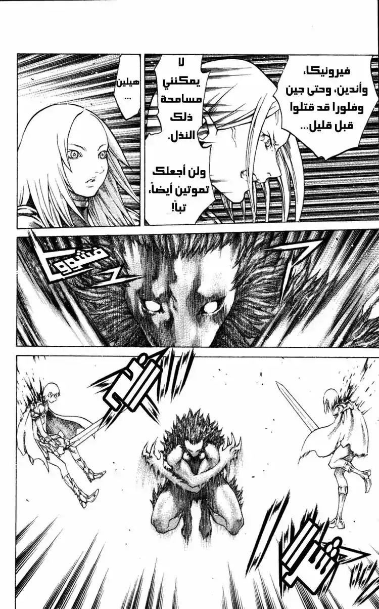 Claymore 58 - The Assault on Pieta, Part 2 página 9