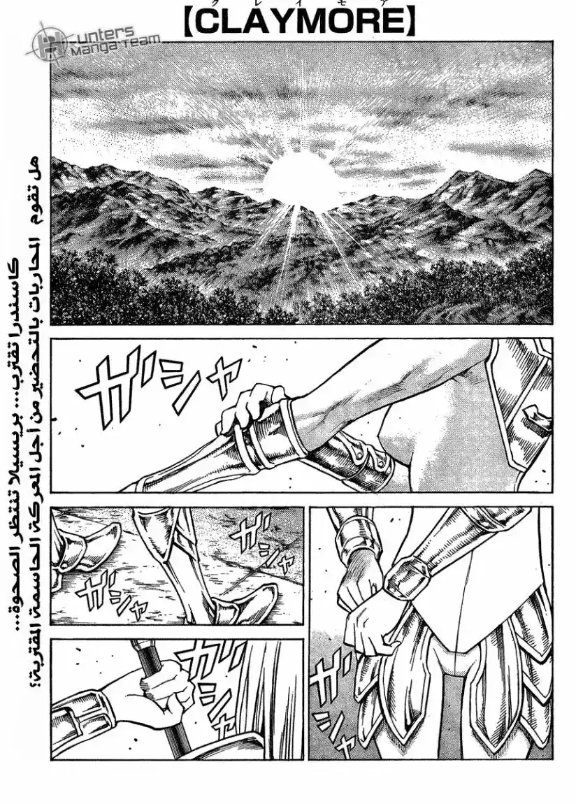 Claymore 129 - The Warrior's Return(Version 2) página 1