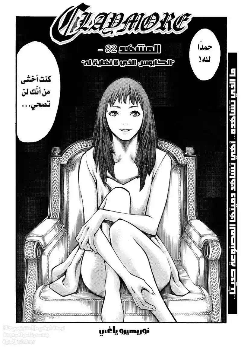 Claymore 82 - The Never Ending Nightmare página 2