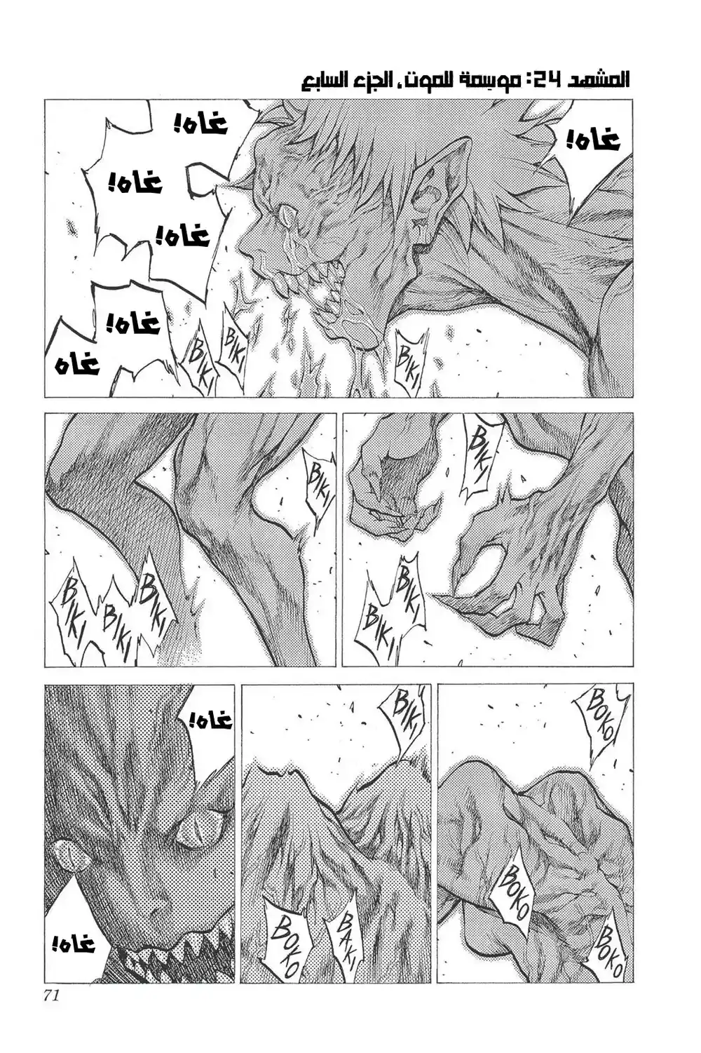 Claymore 24 - موسمة للموت، الجزء السابع página 2
