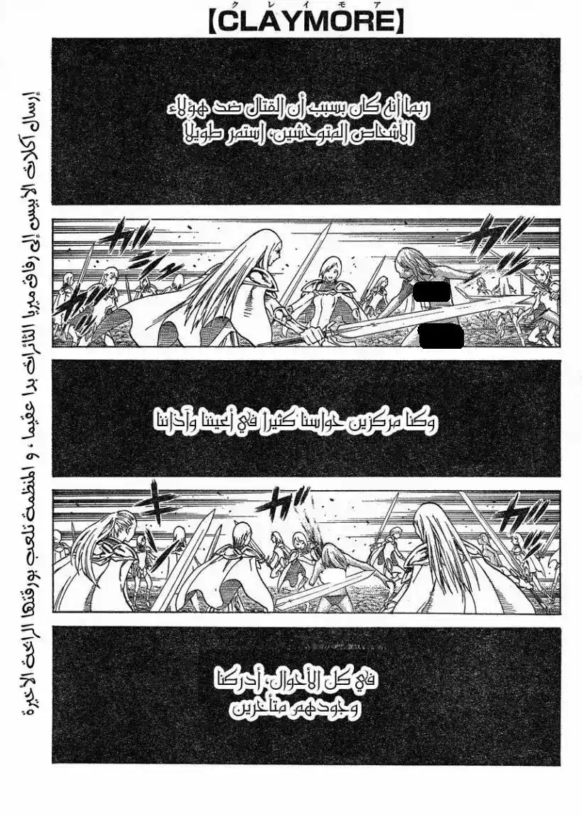 Claymore 116 - The Three Forbidden Warriors página 1