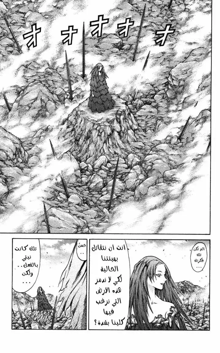 Claymore 63 - Kindred of Paradise, Part 2 página 4