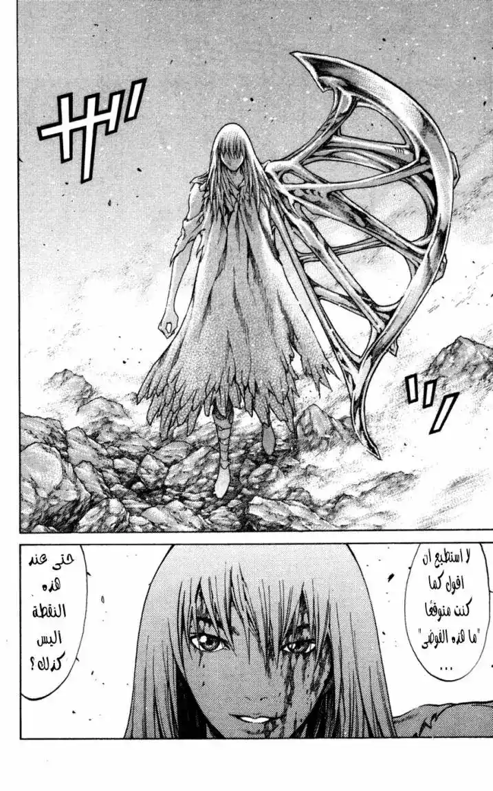 Claymore 63 - Kindred of Paradise, Part 2 página 5