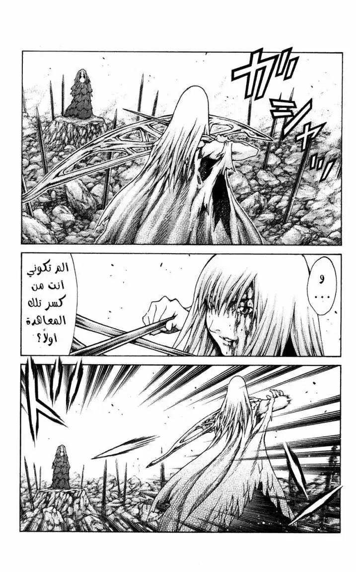 Claymore 63 - Kindred of Paradise, Part 2 página 6