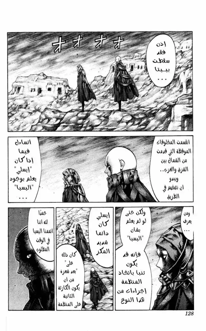 Claymore 62 - Kindred of Paradise, Part 1 página 3