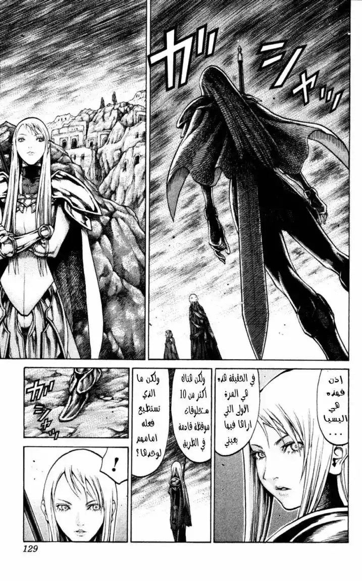 Claymore 62 - Kindred of Paradise, Part 1 página 4