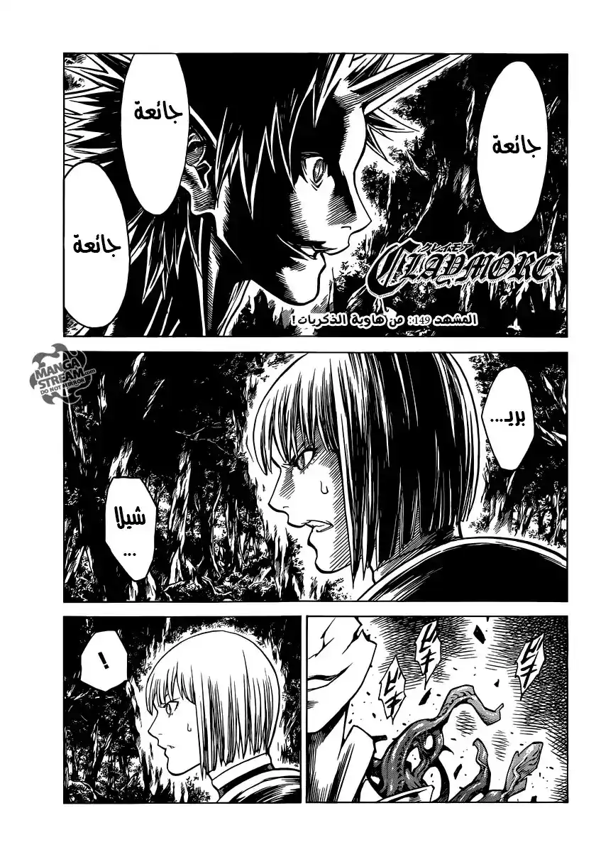 Claymore 149 - From the Abyss of Remembrance página 2