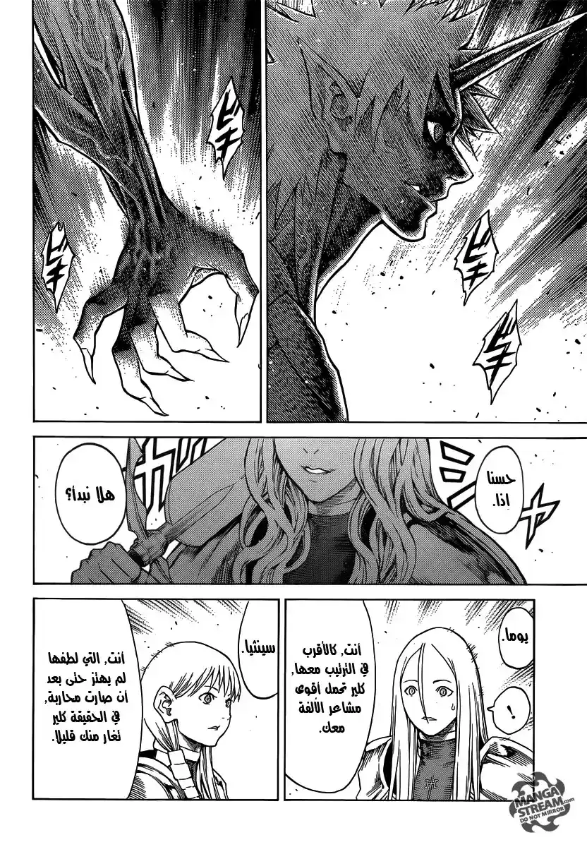 Claymore 152 - The Call of Fate página 15