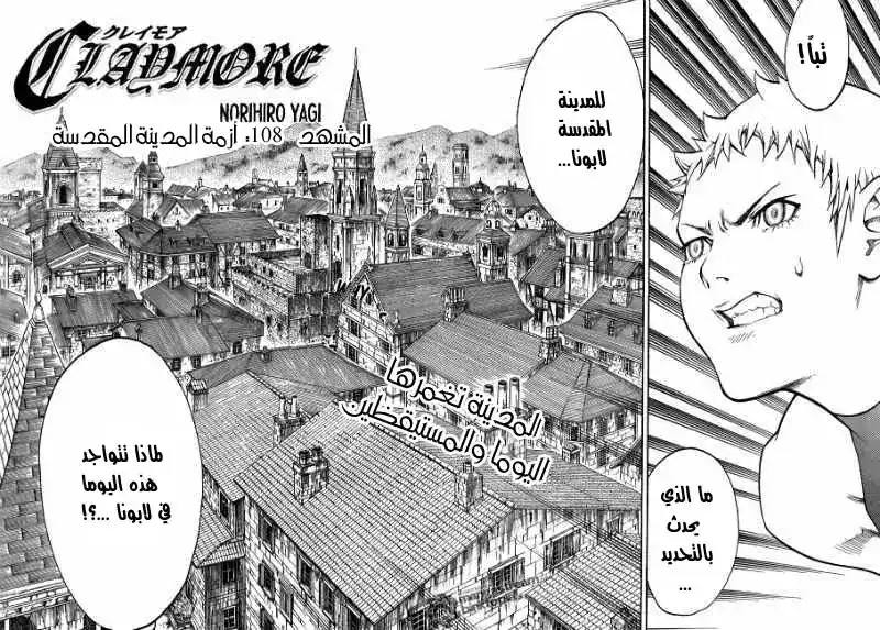 Claymore 108 - أزمة المدينة المقدسة página 2