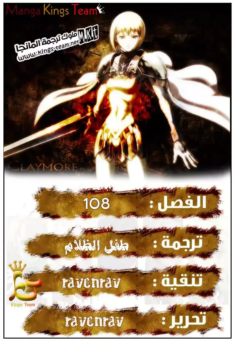 Claymore 108 - أزمة المدينة المقدسة página 30