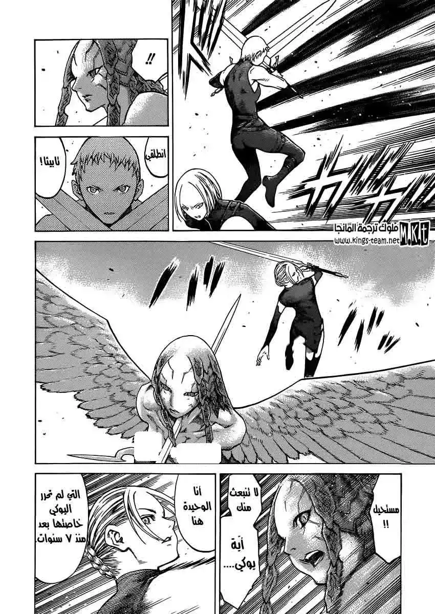 Claymore 122 - Plucked Wings página 10