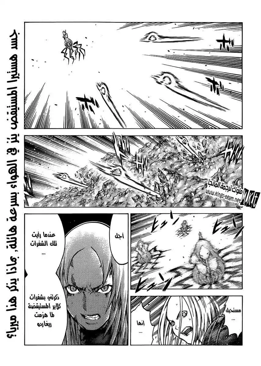 Claymore 122 - Plucked Wings página 21