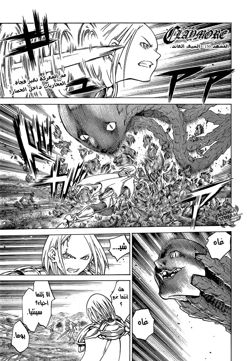 Claymore 150 - The Returning Blade página 2