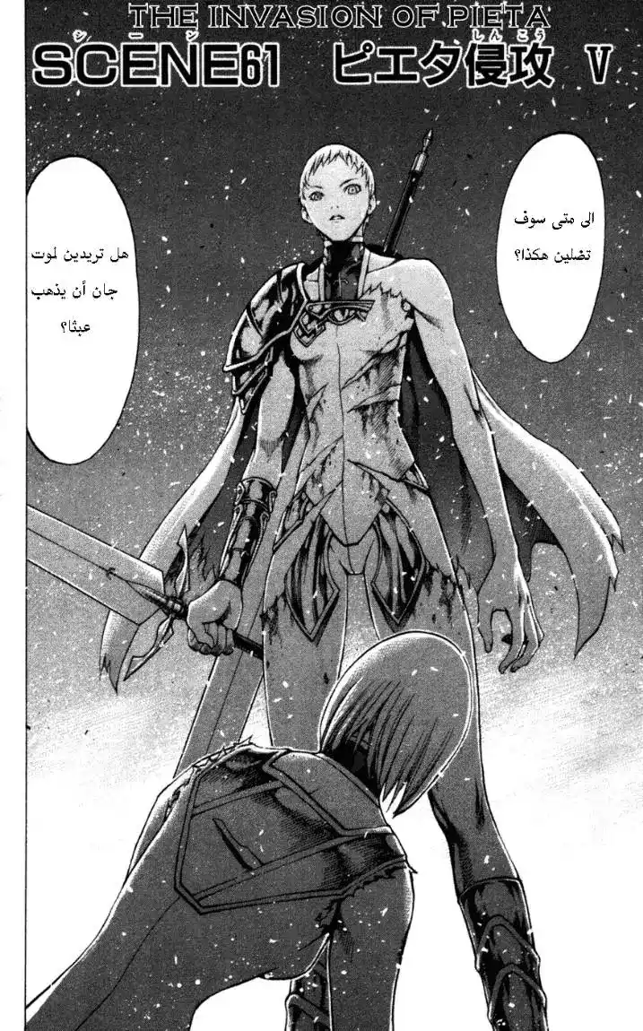 Claymore 61 - The Assault on Pieta, Part 5 página 2