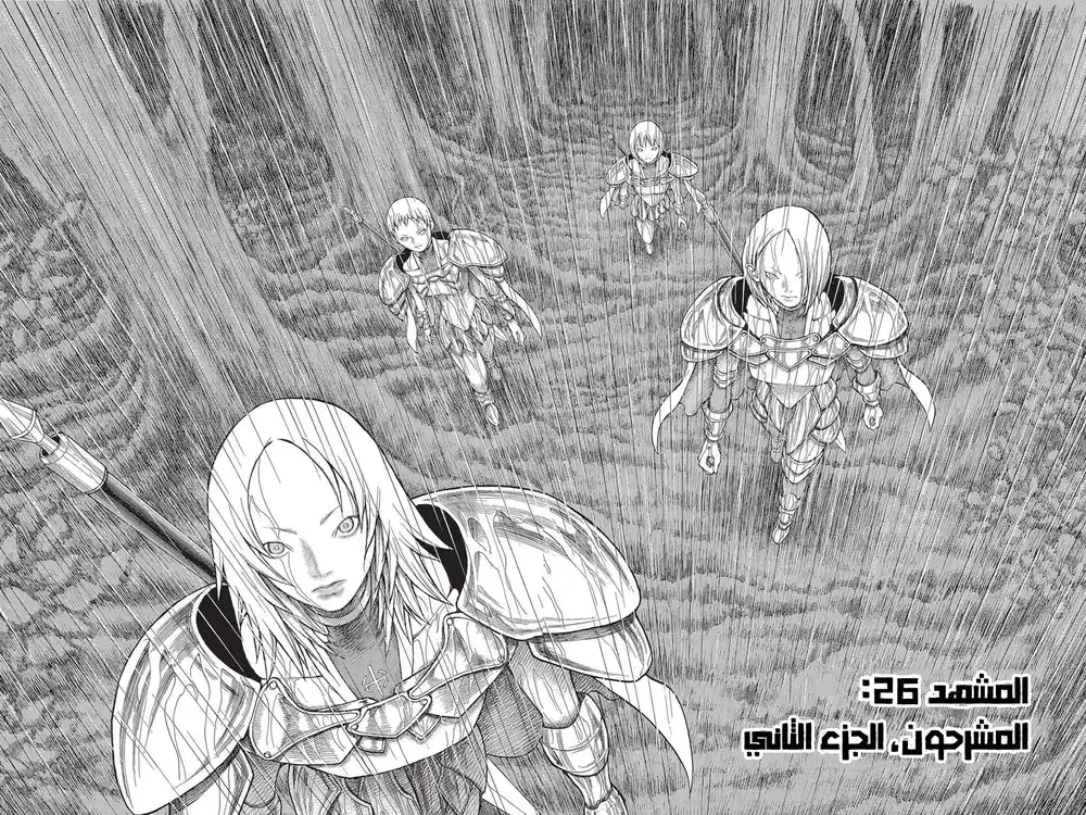 Claymore 26 - المشرحون، الجزء الثاني página 3