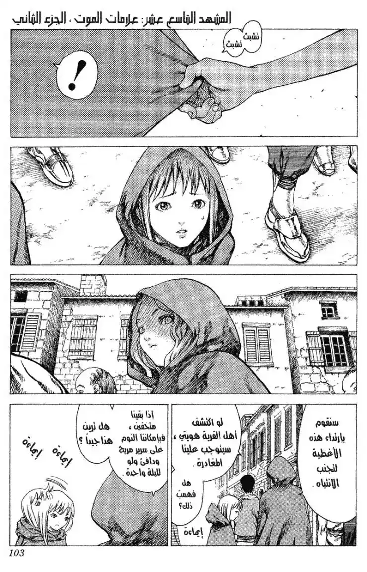 Claymore 19 - Marked for Death, Part 2 página 1