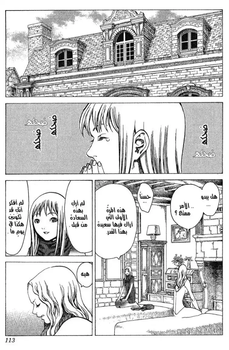 Claymore 19 - Marked for Death, Part 2 página 10