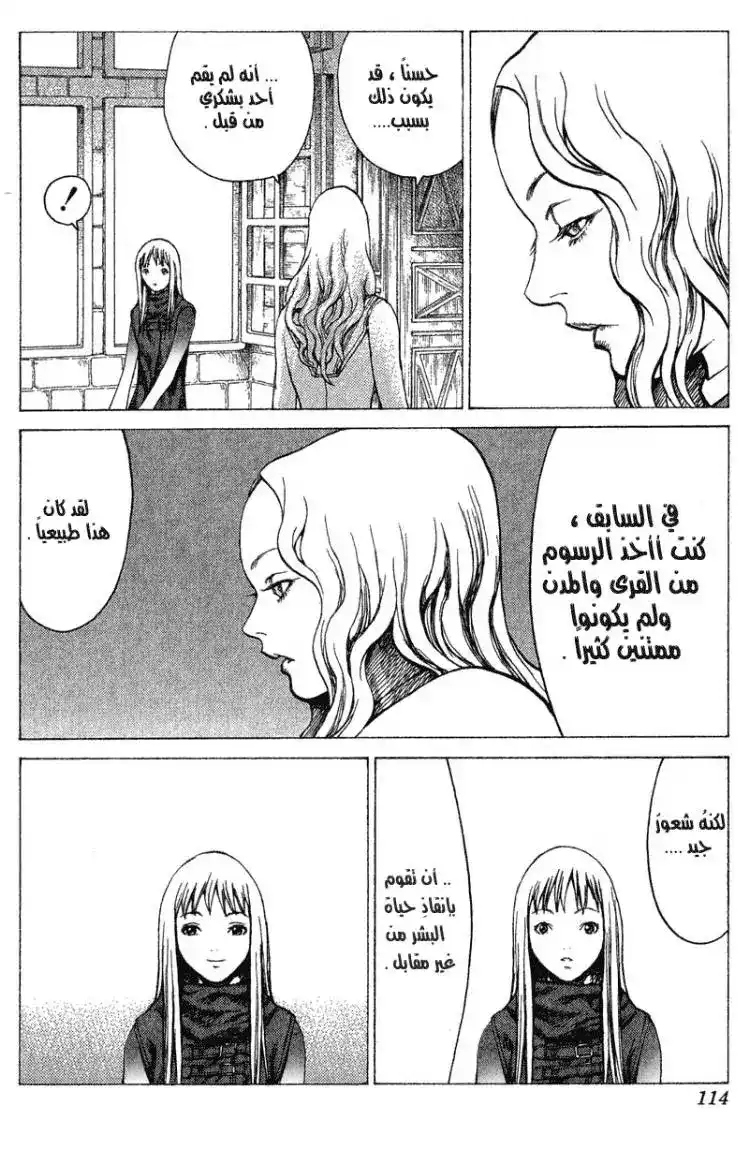 Claymore 19 - Marked for Death, Part 2 página 11