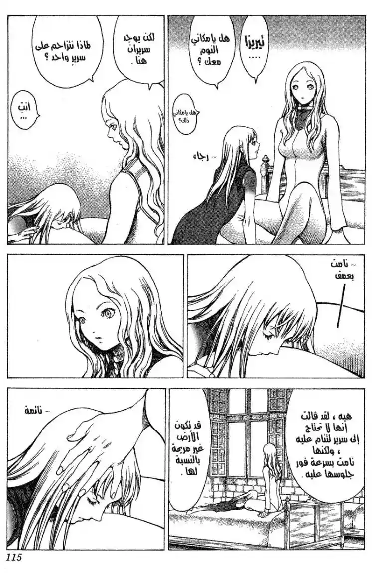 Claymore 19 - Marked for Death, Part 2 página 12