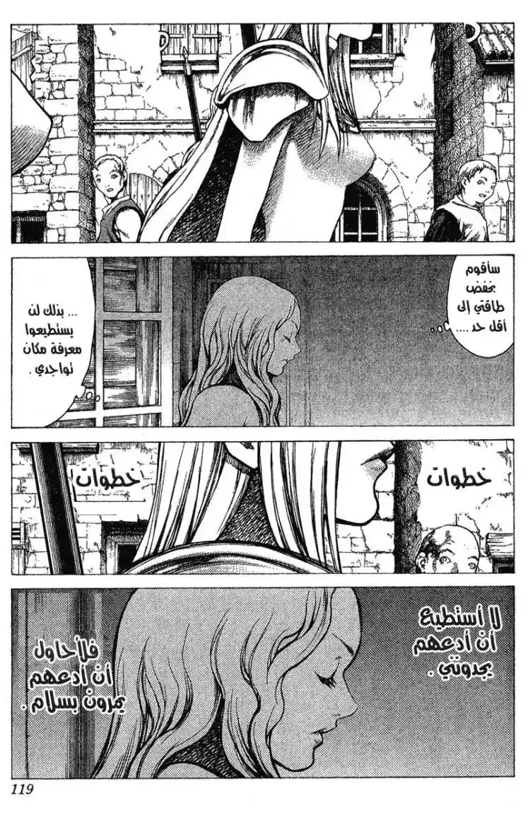 Claymore 19 - Marked for Death, Part 2 página 16