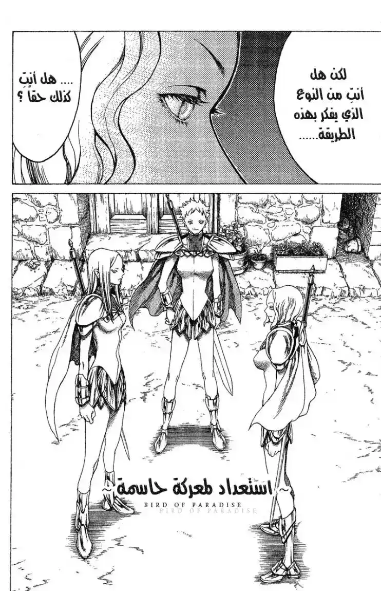 Claymore 19 - Marked for Death, Part 2 página 17
