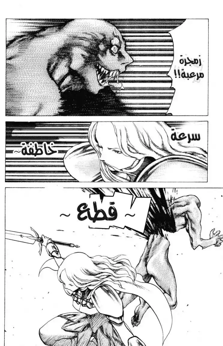 Claymore 19 - Marked for Death, Part 2 página 5