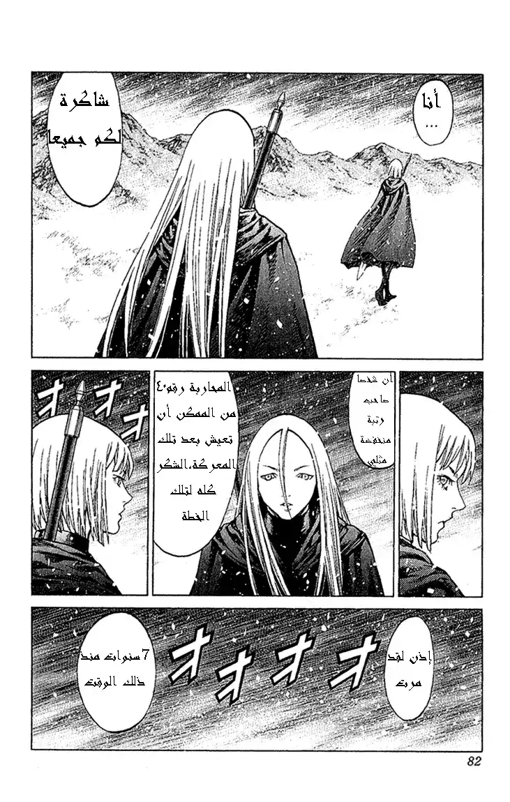 Claymore 66 - The Souls of the Fallen, Part 2 página 11