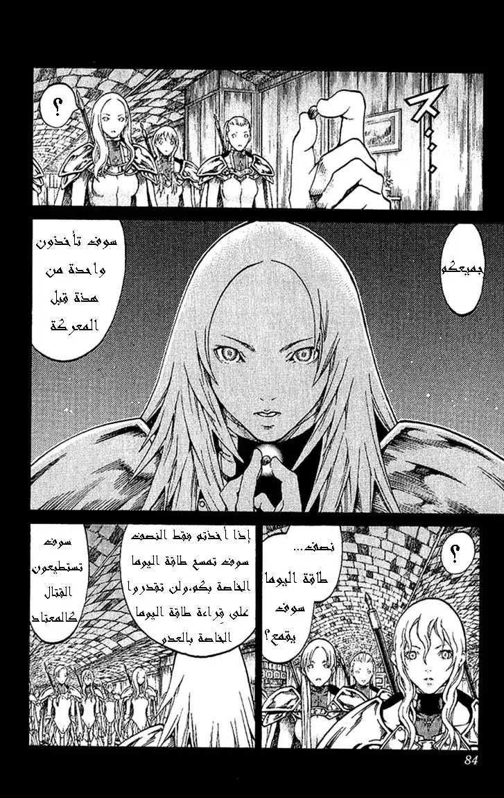 Claymore 66 - The Souls of the Fallen, Part 2 página 13