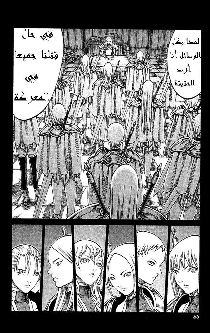 Claymore 66 - The Souls of the Fallen, Part 2 página 15