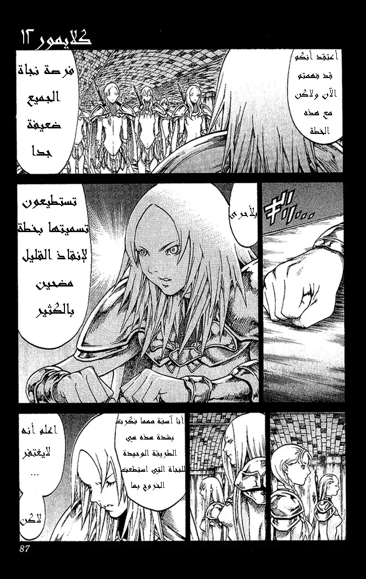 Claymore 66 - The Souls of the Fallen, Part 2 página 16