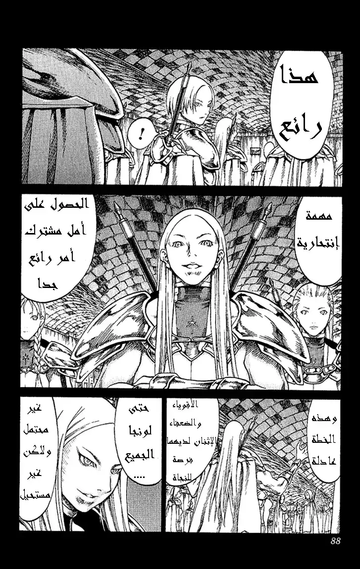 Claymore 66 - The Souls of the Fallen, Part 2 página 17