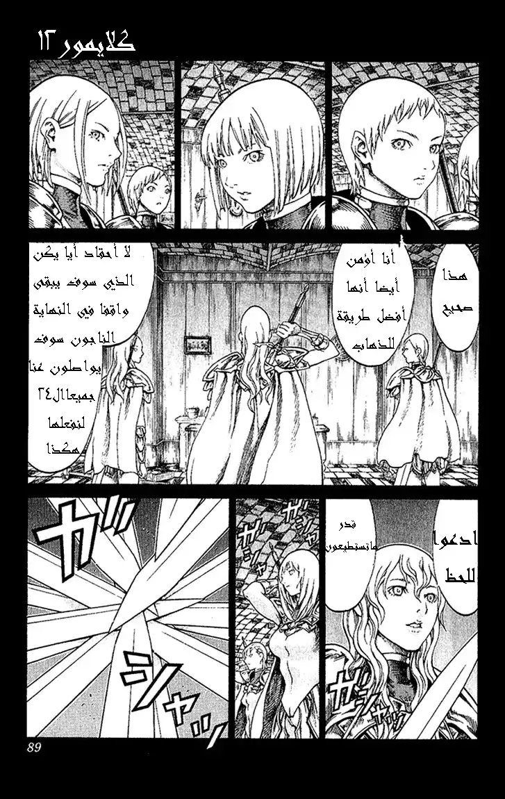 Claymore 66 - The Souls of the Fallen, Part 2 página 18