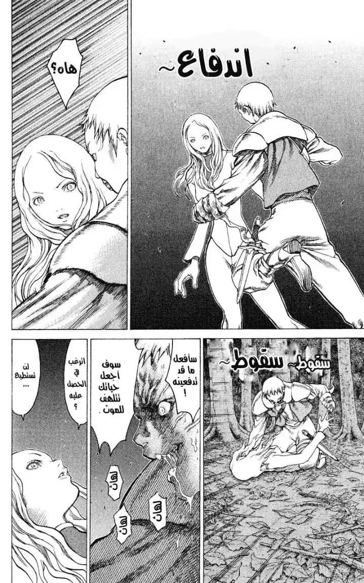 Claymore 15 - Teresa of the Faint Smile, Part 4 página 10