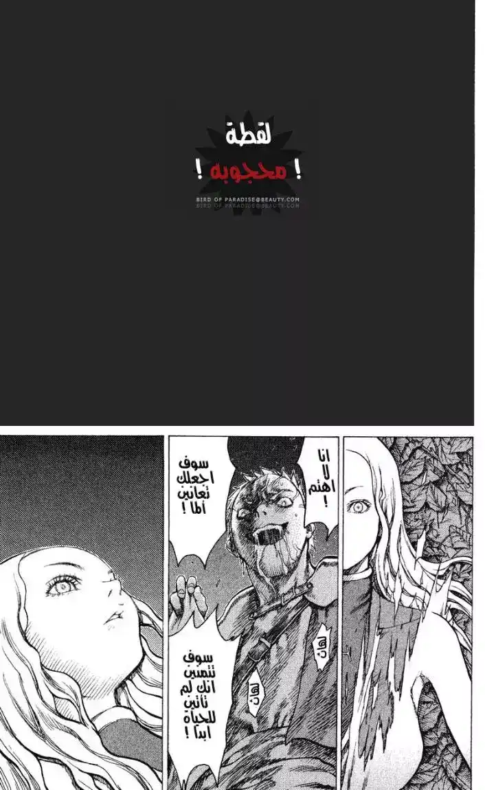 Claymore 15 - Teresa of the Faint Smile, Part 4 página 11