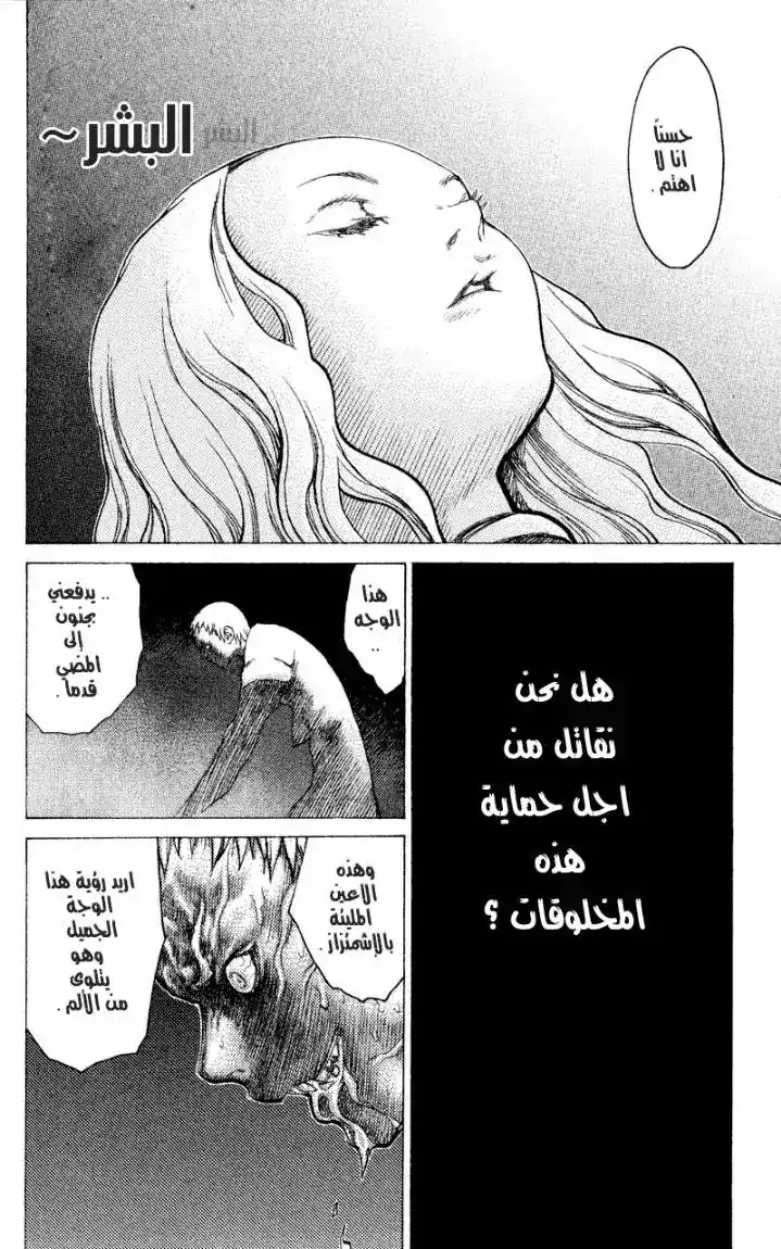 Claymore 15 - Teresa of the Faint Smile, Part 4 página 12