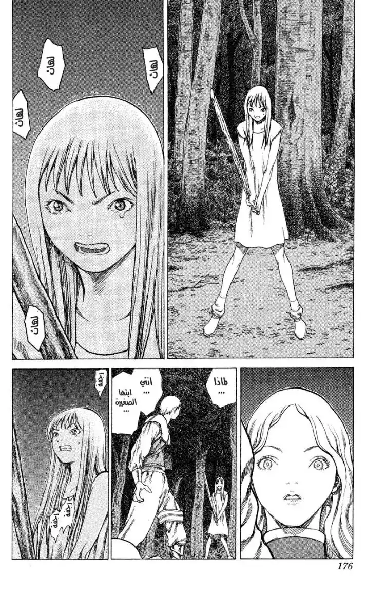 Claymore 15 - Teresa of the Faint Smile, Part 4 página 14