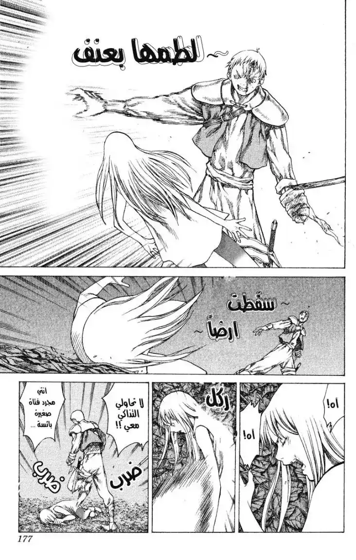 Claymore 15 - Teresa of the Faint Smile, Part 4 página 15