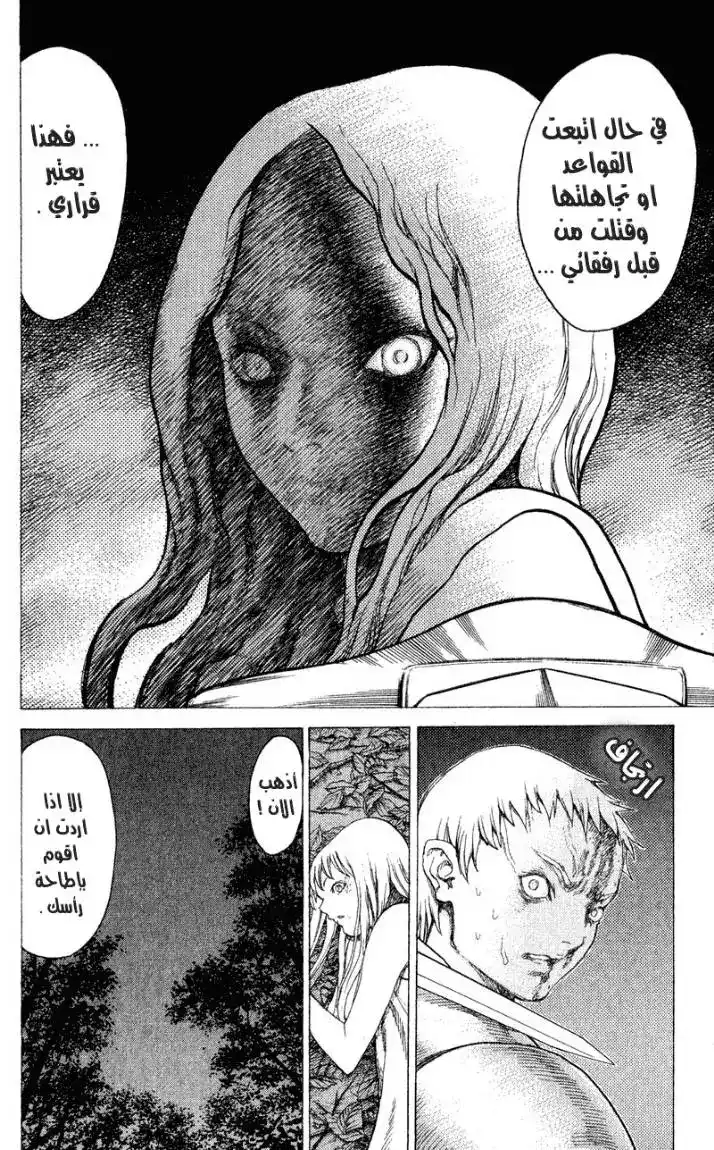 Claymore 15 - Teresa of the Faint Smile, Part 4 página 18