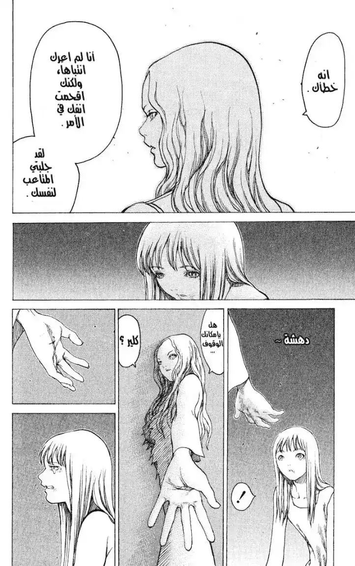 Claymore 15 - Teresa of the Faint Smile, Part 4 página 20