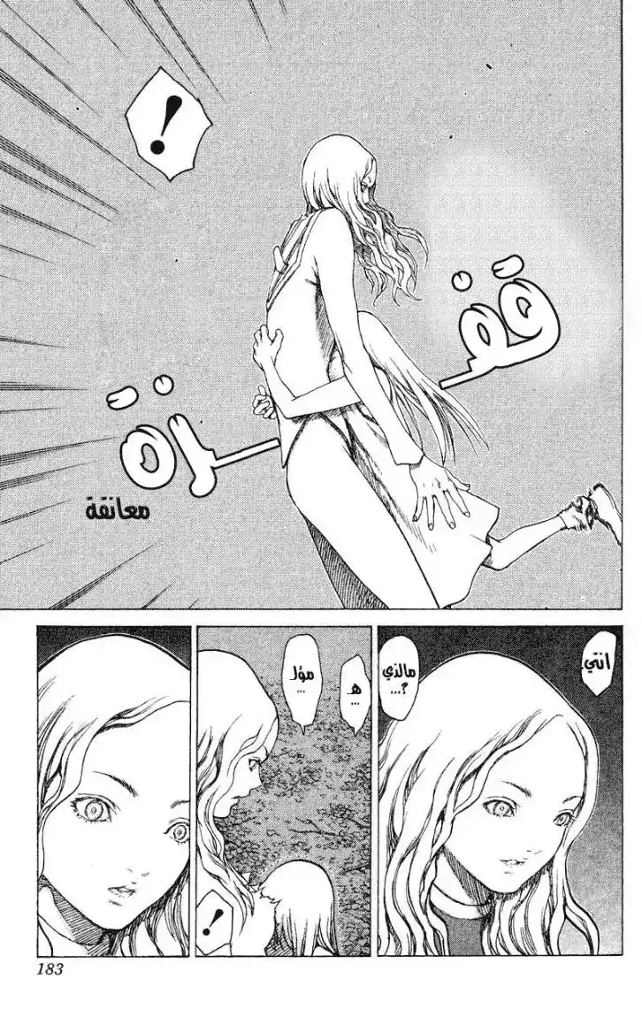 Claymore 15 - Teresa of the Faint Smile, Part 4 página 21