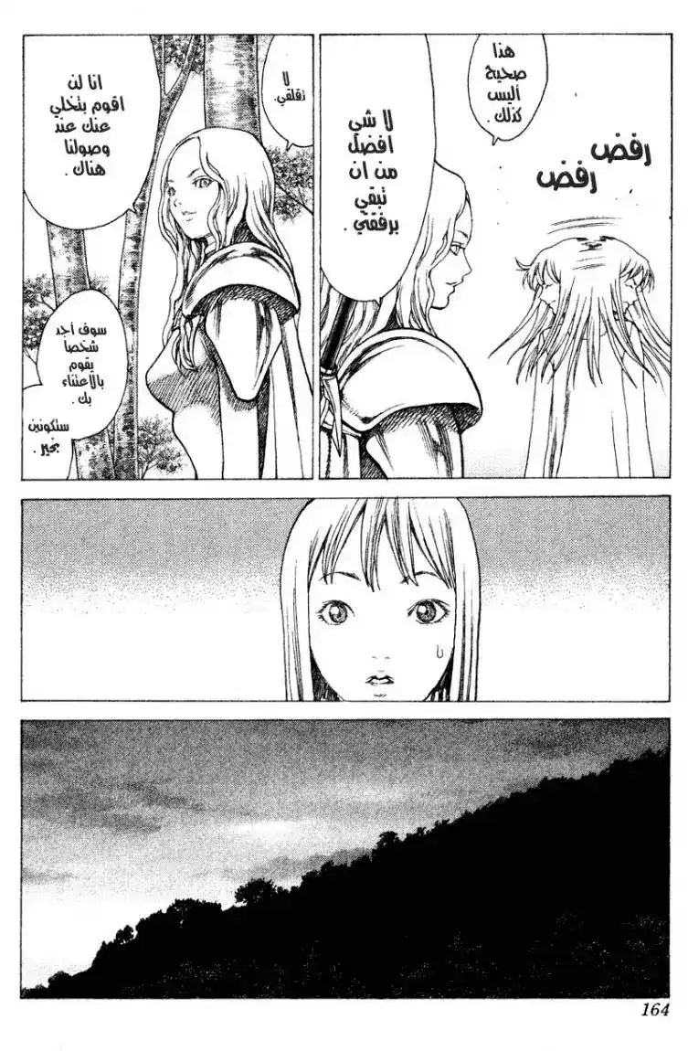 Claymore 15 - Teresa of the Faint Smile, Part 4 página 3