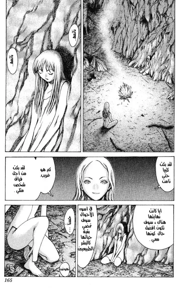 Claymore 15 - Teresa of the Faint Smile, Part 4 página 4