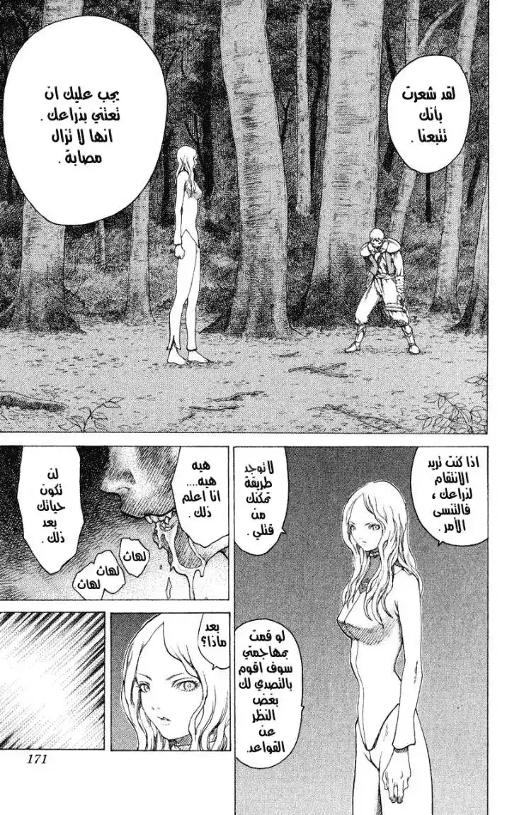 Claymore 15 - Teresa of the Faint Smile, Part 4 página 9