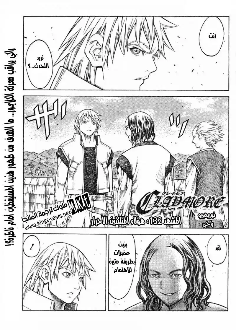Claymore 132 - Those Free to Loiter página 1