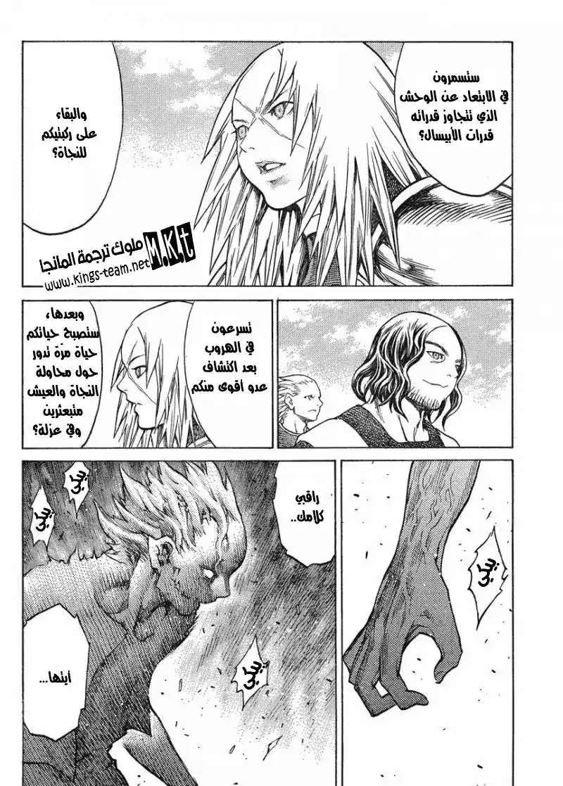 Claymore 132 - Those Free to Loiter página 12