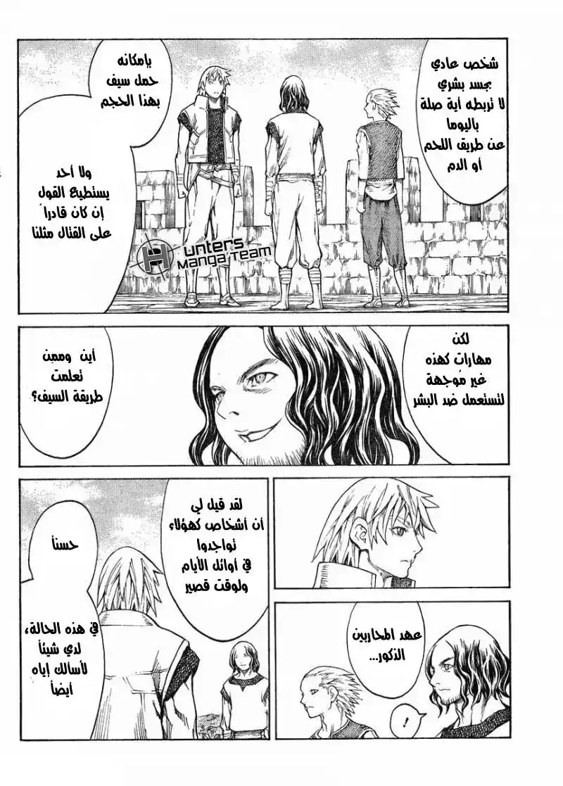 Claymore 132 - Those Free to Loiter página 2