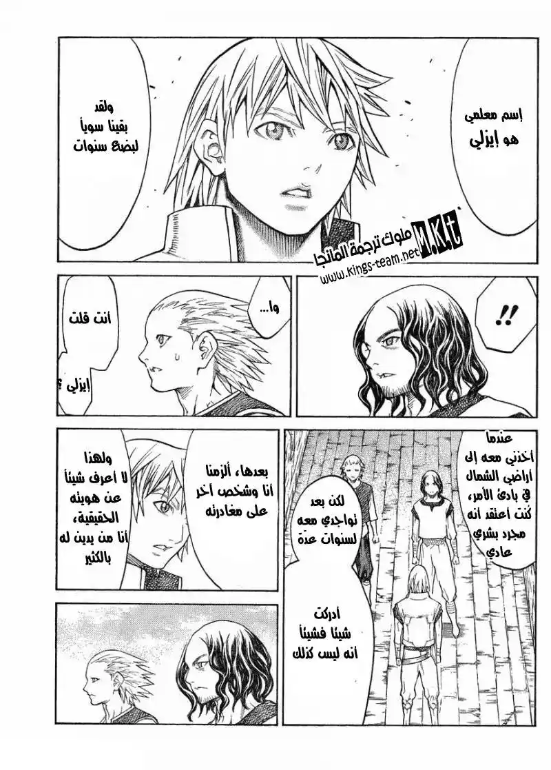 Claymore 132 - Those Free to Loiter página 3