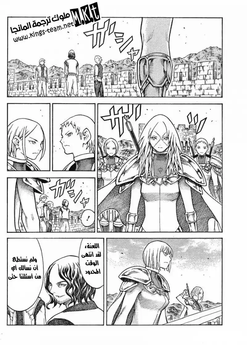 Claymore 132 - Those Free to Loiter página 8